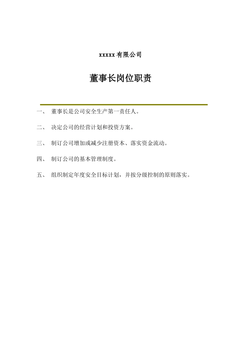 公司各级人员岗位职责(XXXX)_第2页
