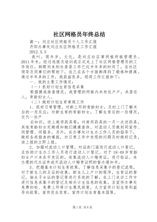 社区网格员年终总结