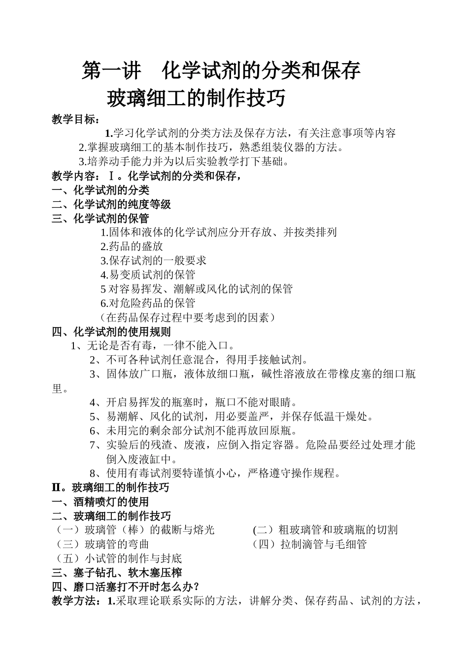 化学实验员培训教案_第2页