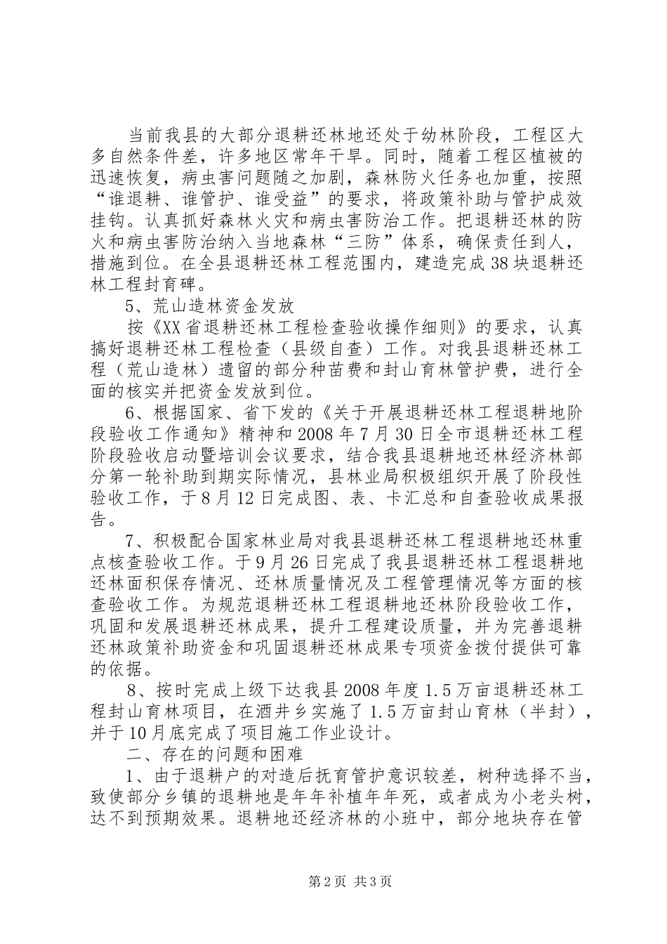 退耕办年度工作总结_第2页