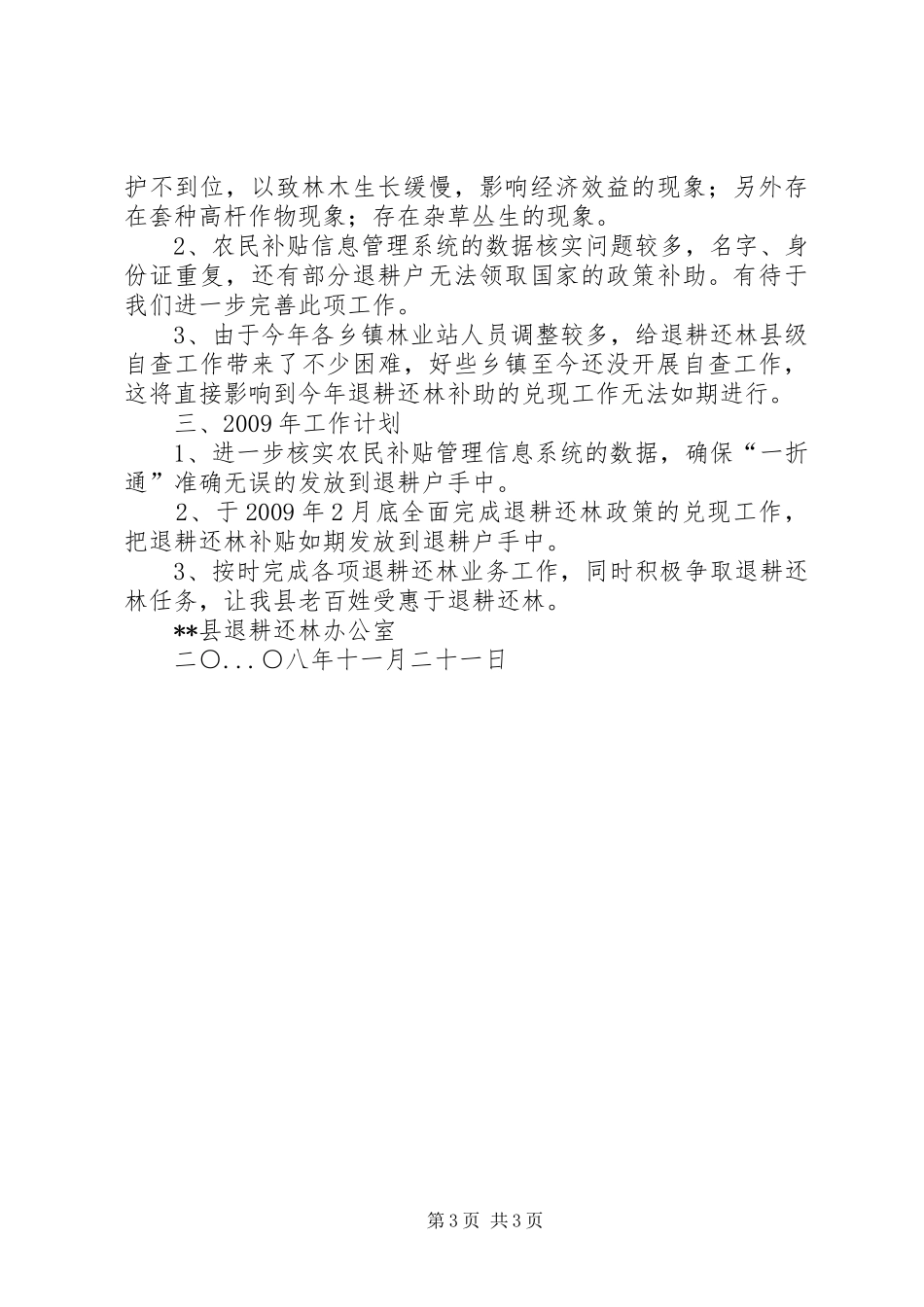 退耕办年度工作总结_第3页