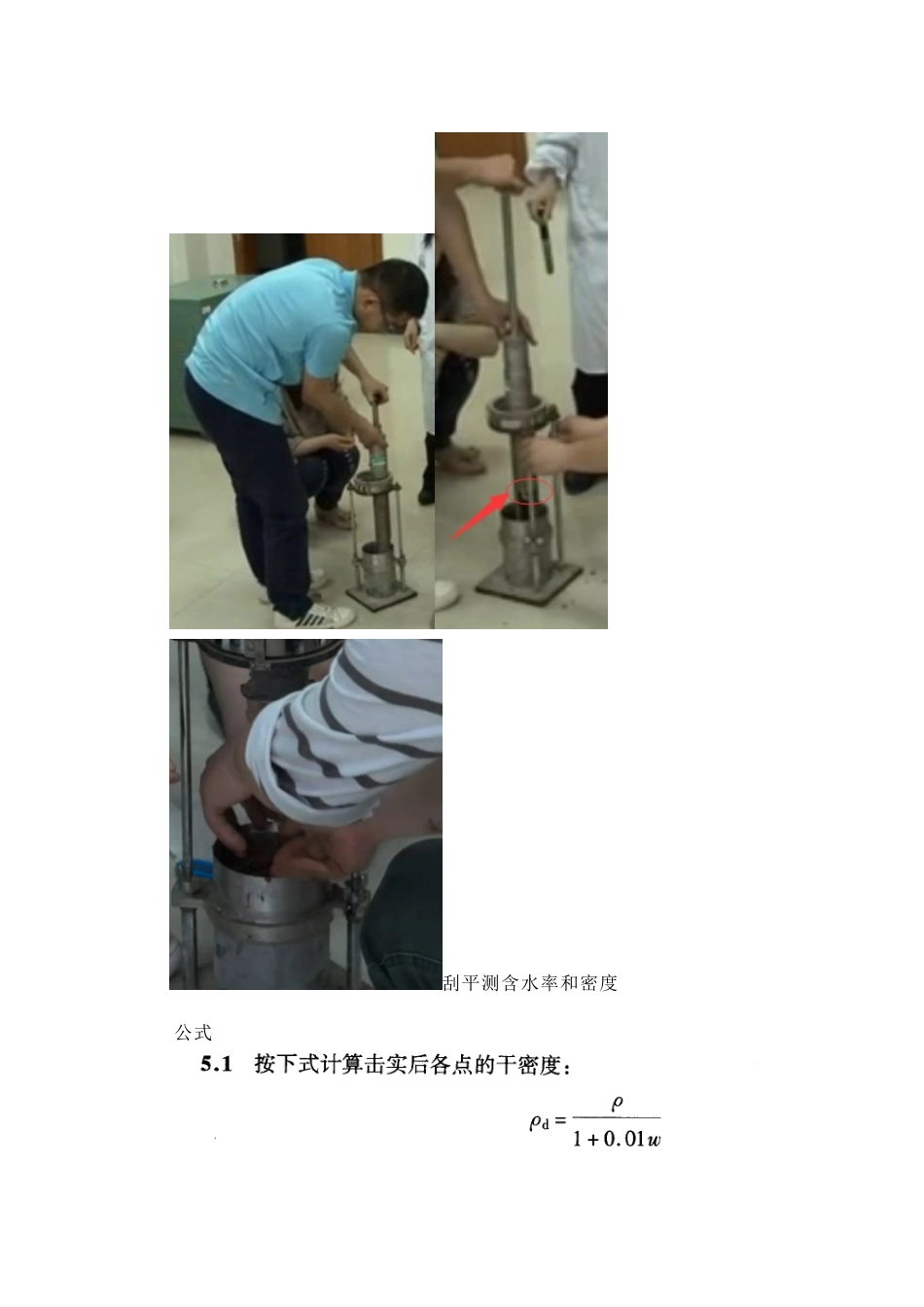 公路水运工程试验检测道路工程—土工试验培训资料_第2页