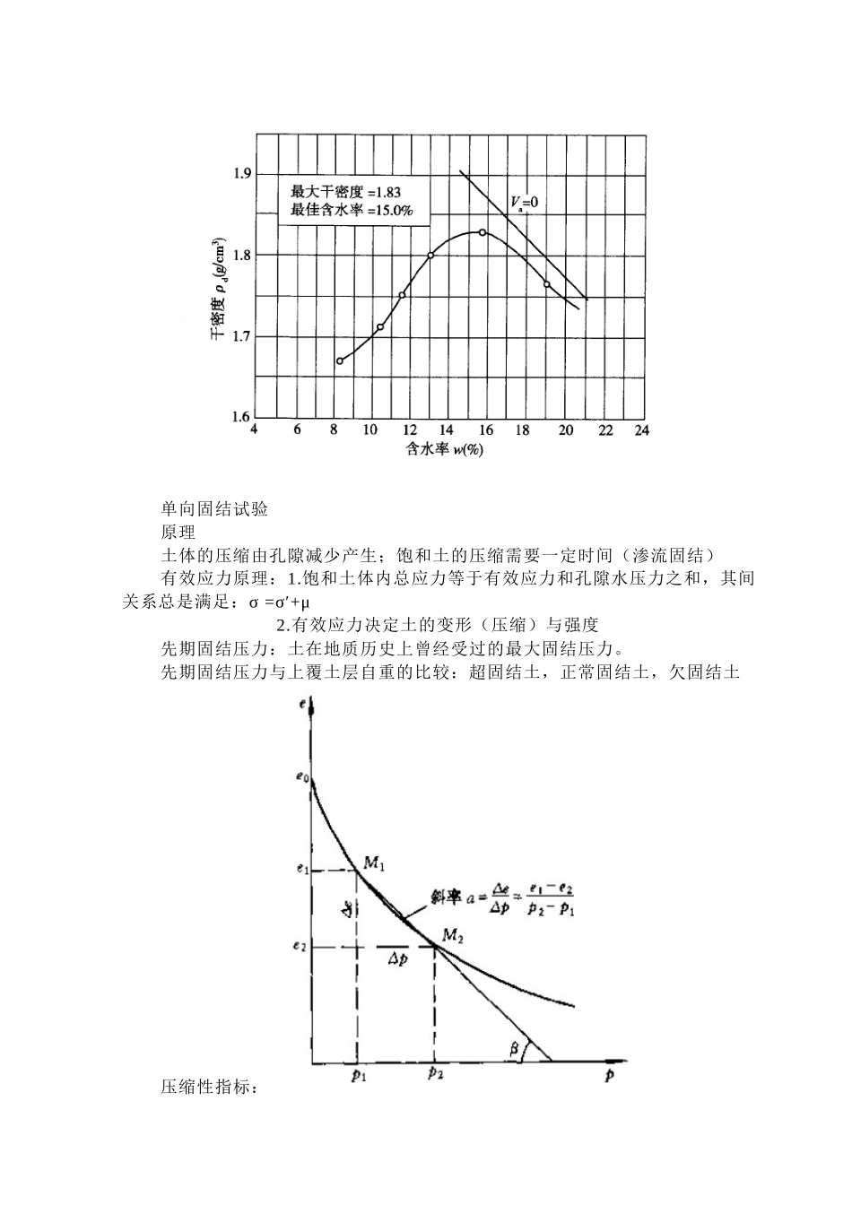 公路水运工程试验检测道路工程—土工试验培训资料_第3页