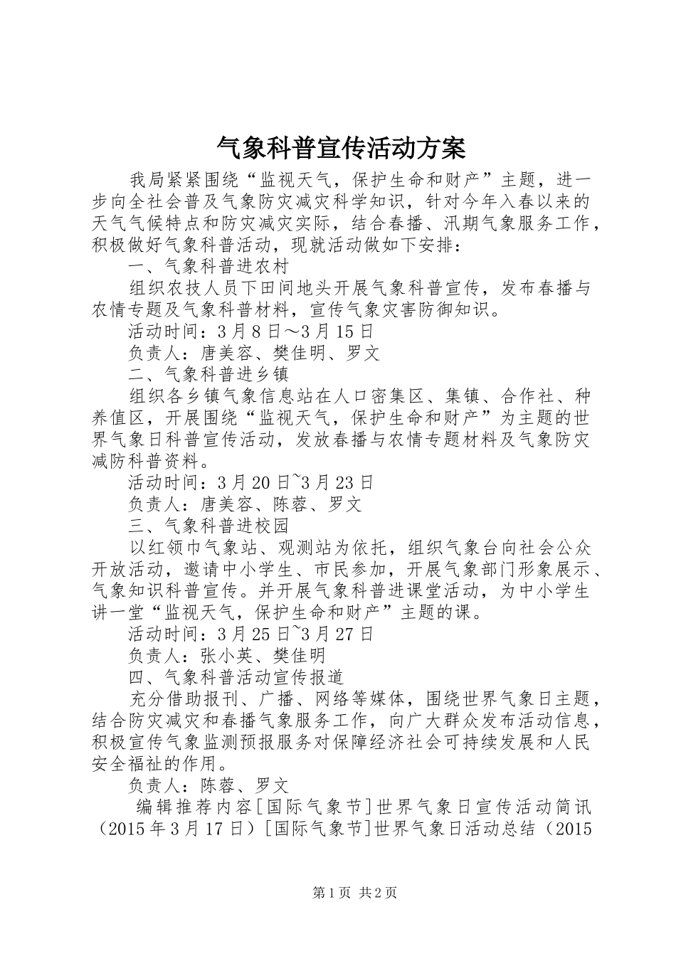 气象科普宣传活动方案_第1页