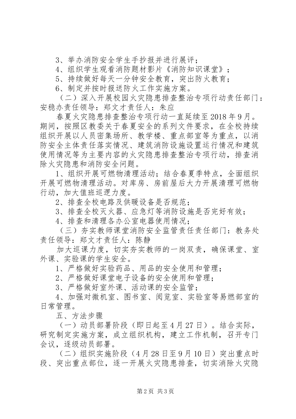 (前进小学)春夏火灾防控工作方案_第2页