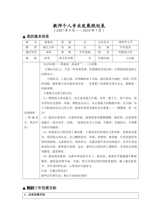 教师个人专业发展规划表