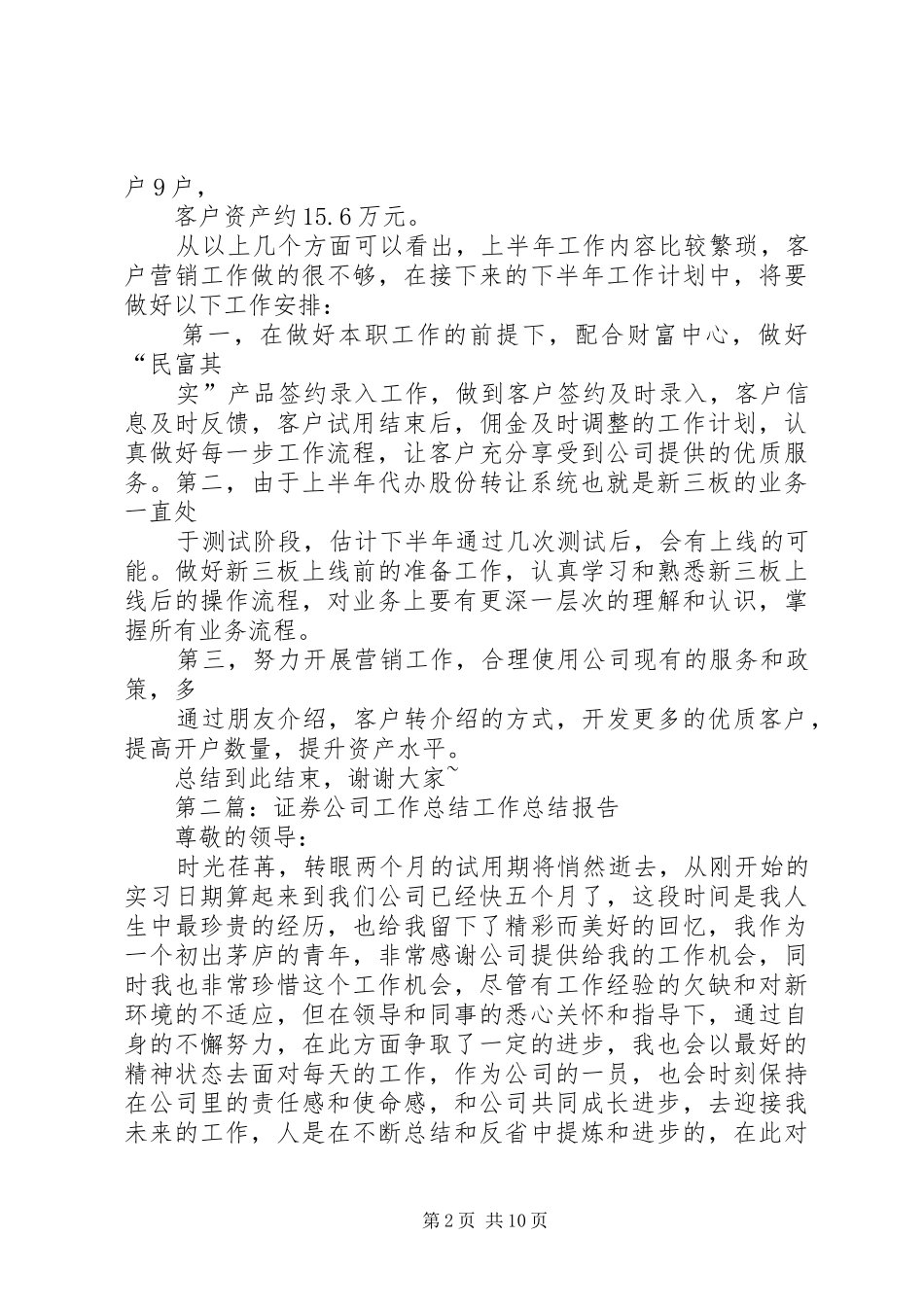 证券公司上半年工作总结_第2页