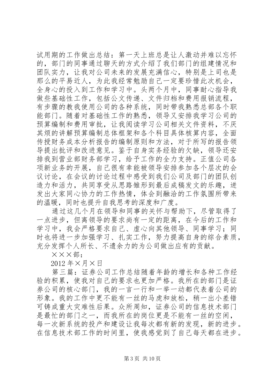 证券公司上半年工作总结_第3页