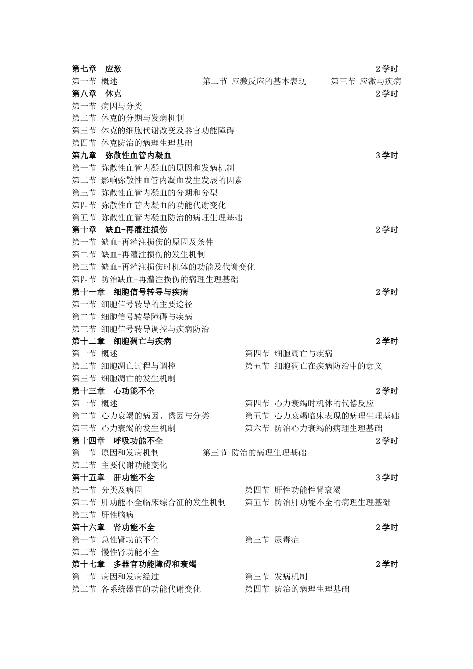 食品营养与安全专业基础理论课_第2页