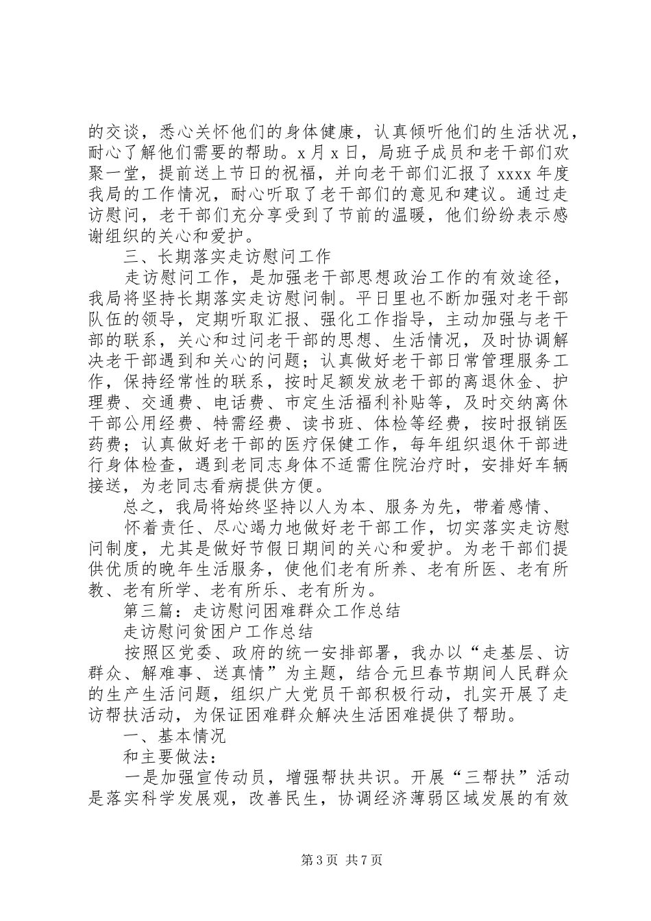 走访慰问稳定民师个人工作总结_第3页