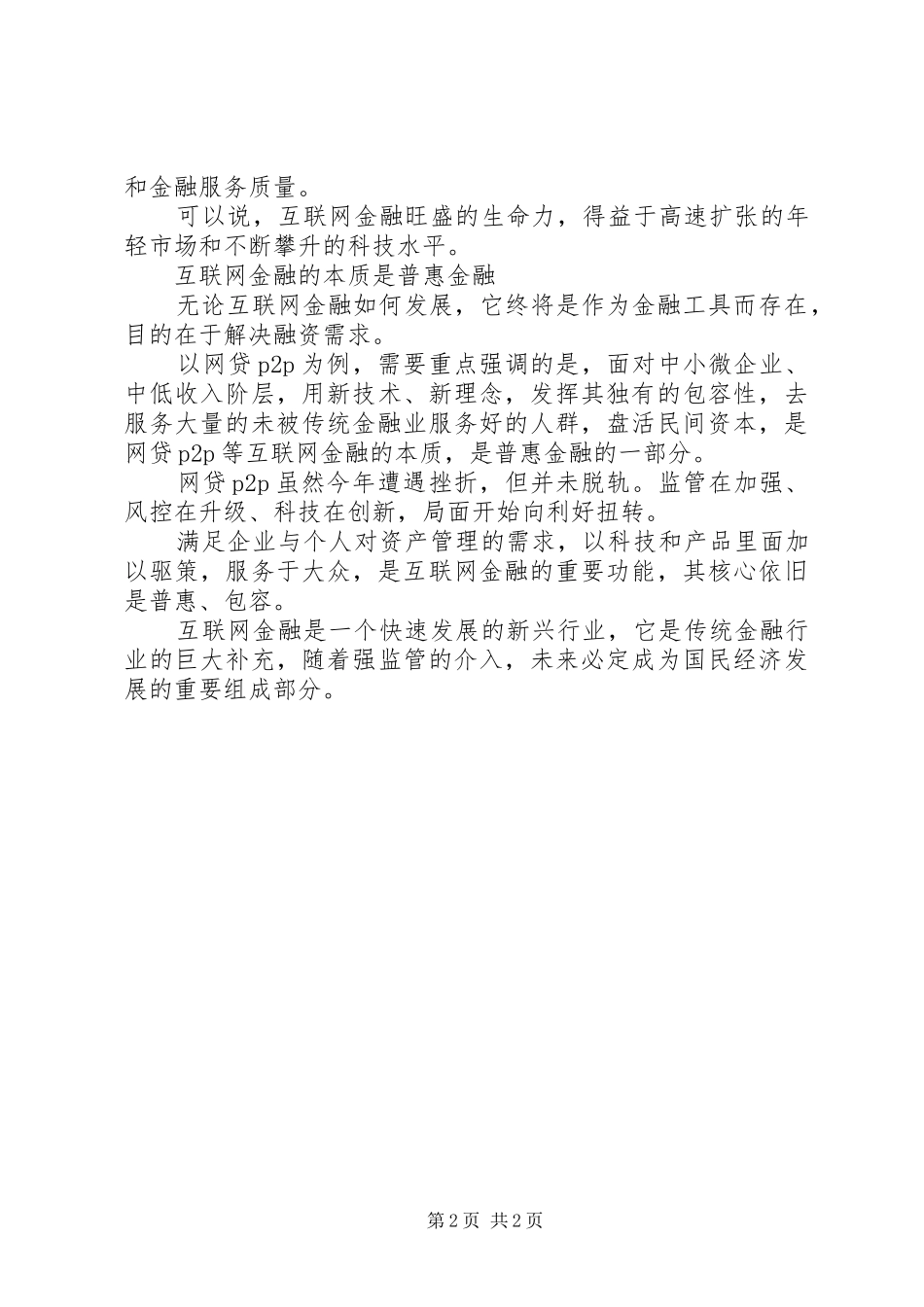网贷社会优势总结报告_第2页
