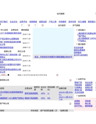 机器设备交接单序号设备名称