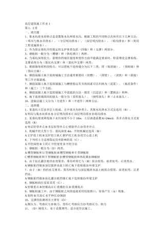 高层建筑施工作业1