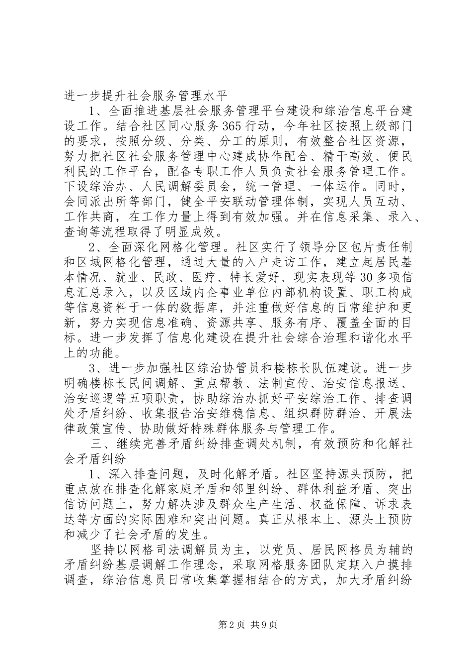 社区综合治理宣传月活动总结_第2页