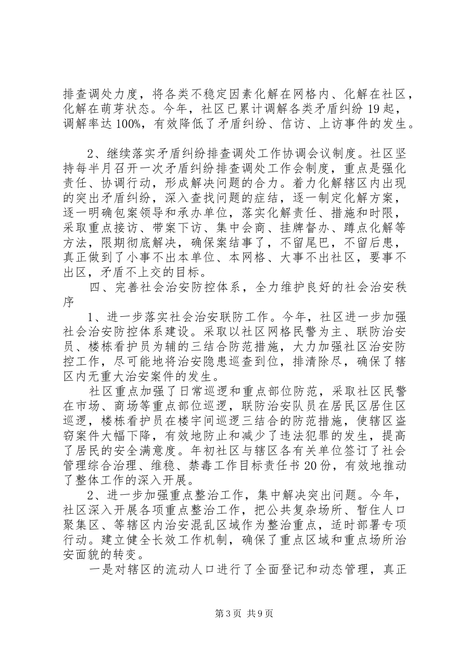 社区综合治理宣传月活动总结_第3页