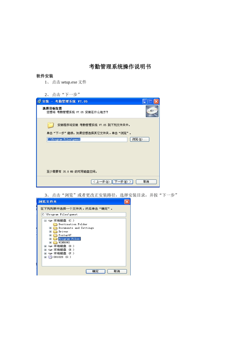 公司考勤管理系统操作说明书_第1页