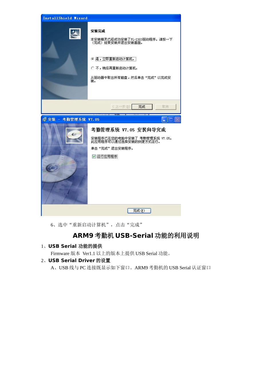 公司考勤管理系统操作说明书_第3页