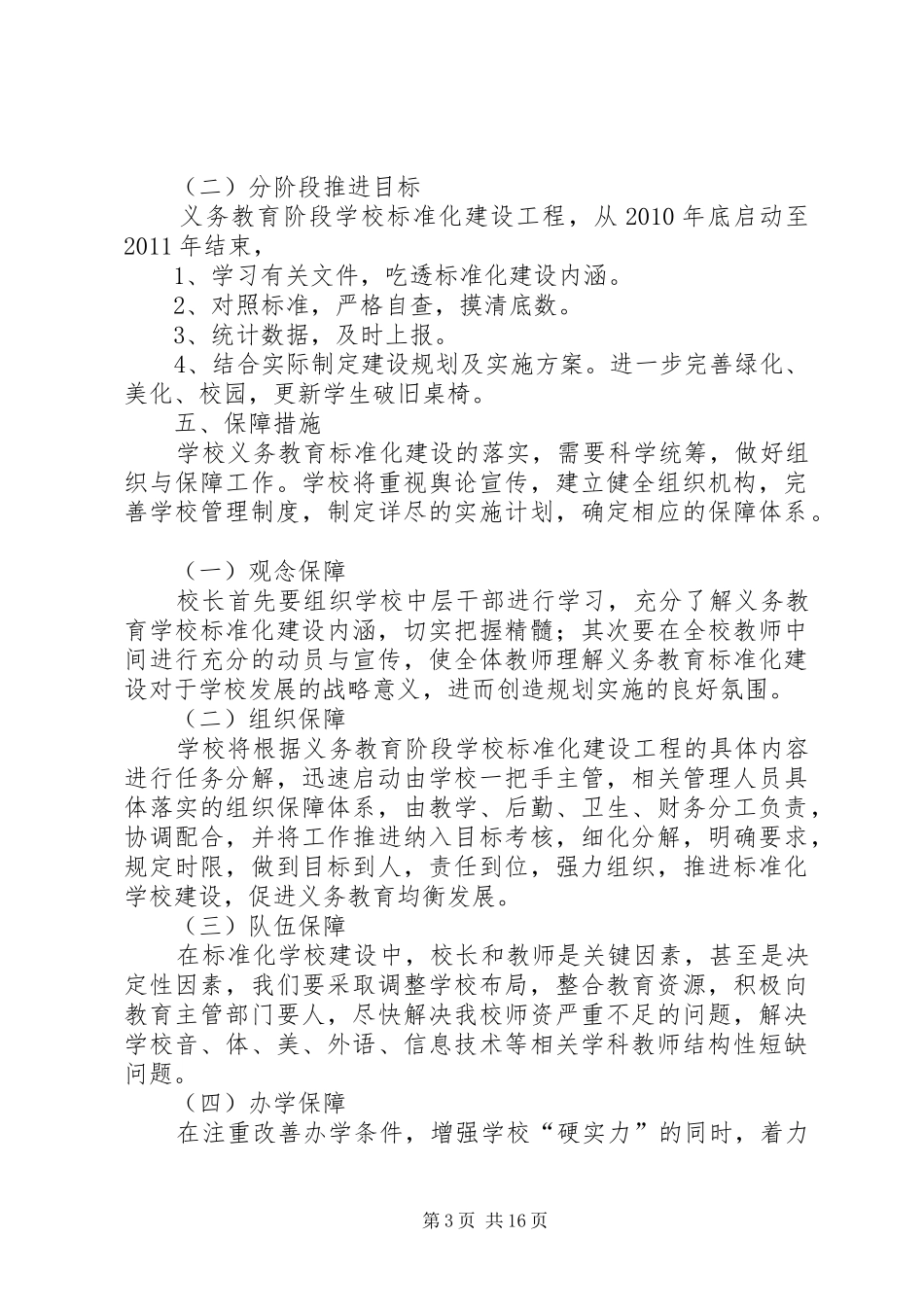 刘楼中心小学标准化建设实施方案_第3页