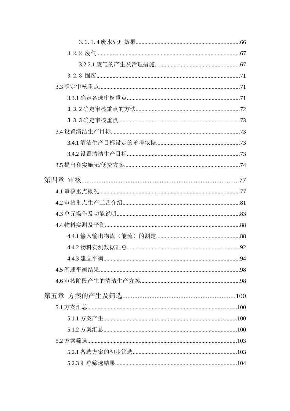 清洁生产制药行业模板_第2页