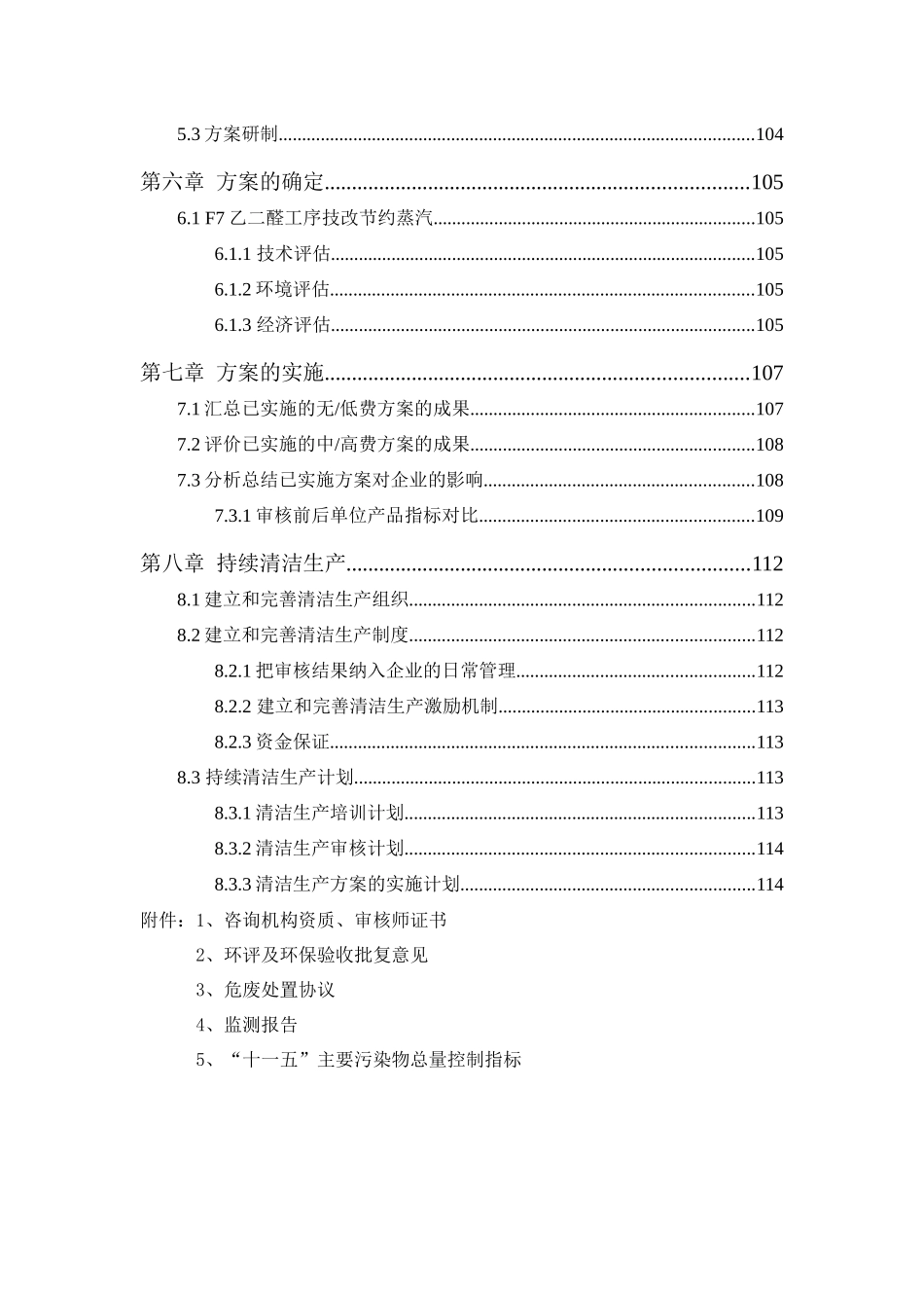 清洁生产制药行业模板_第3页