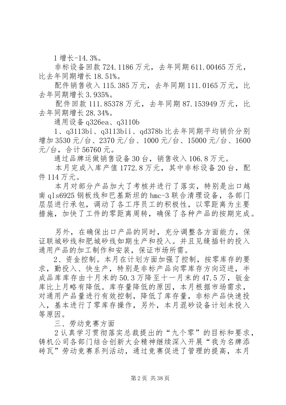 铸机公司11月份工作总结1_第2页