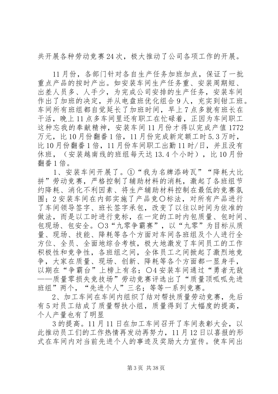 铸机公司11月份工作总结1_第3页