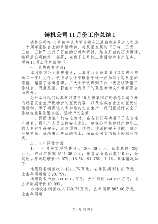 铸机公司11月份工作总结1