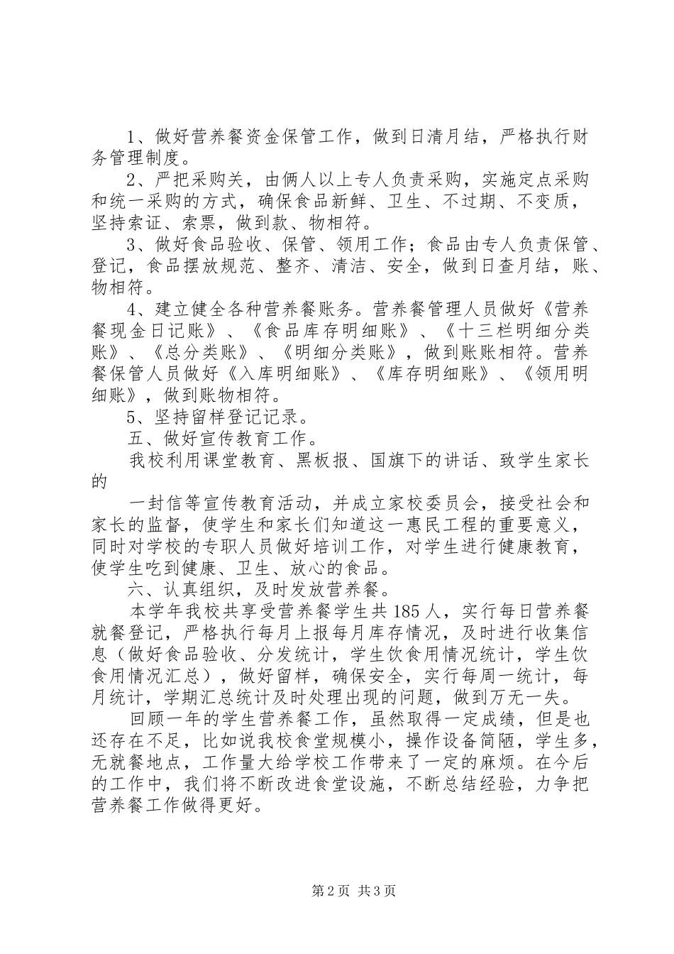 营养餐工作总结(2)_第2页