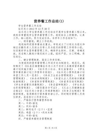 营养餐工作总结(2)