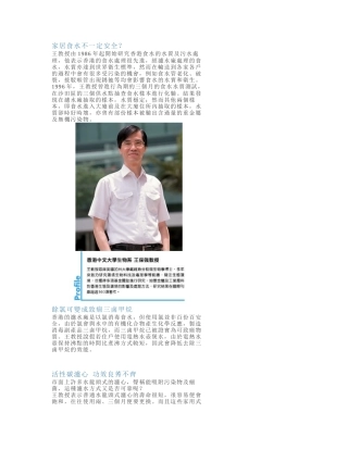 家居食水不一定安全