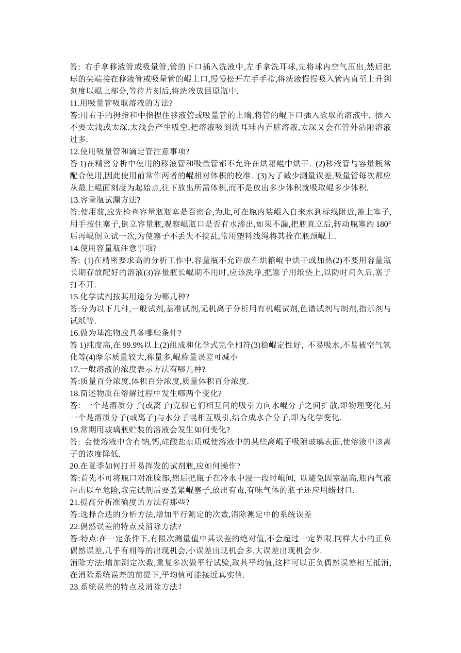 化验员基础知识培训_第2页