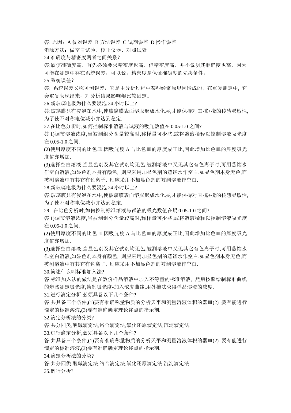 化验员基础知识培训_第3页