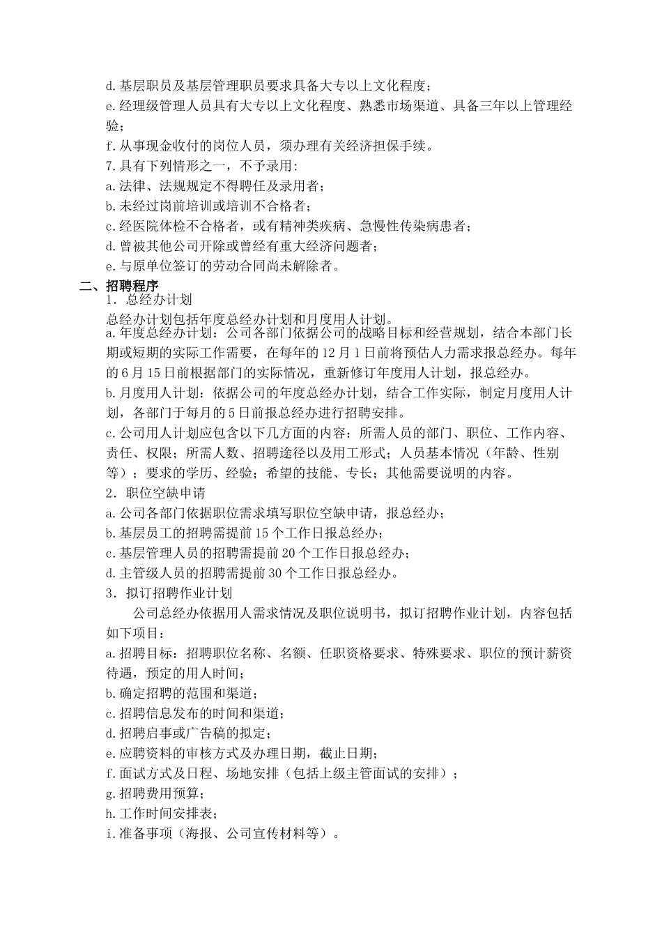 公司人事制度_第3页