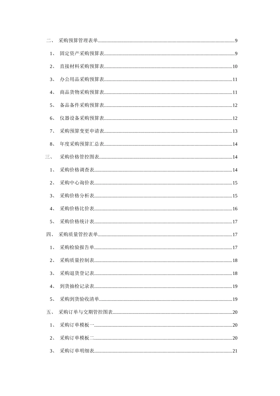 生产类采购管理表格范本_第2页