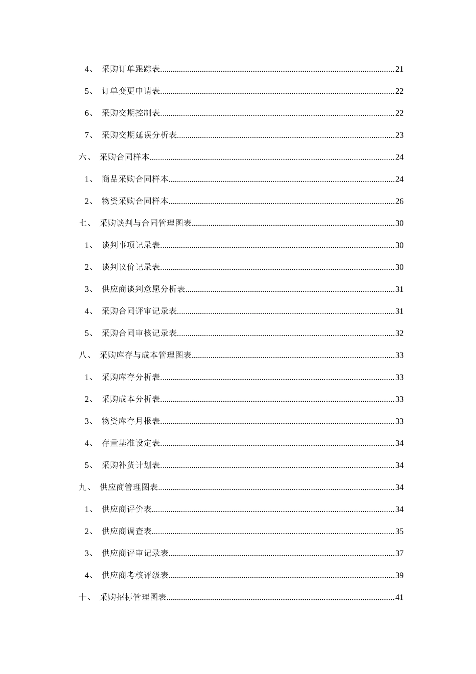 生产类采购管理表格范本_第3页