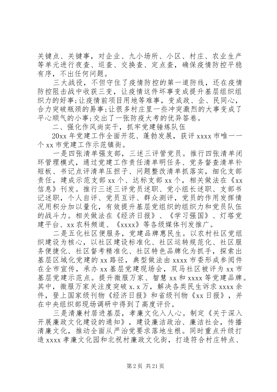 疫情防控，社区工作情况总结多篇_第2页