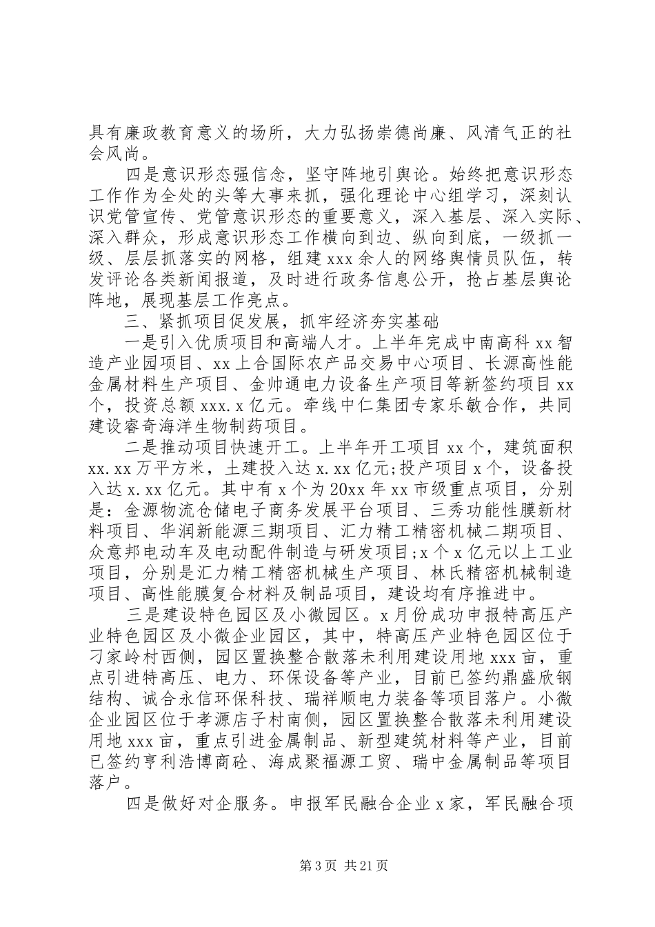 疫情防控，社区工作情况总结多篇_第3页