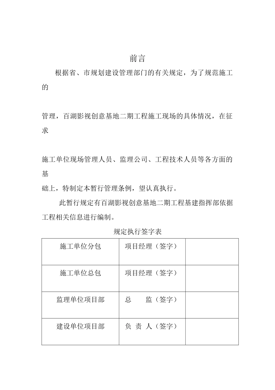 施工现场管理执行规定_第2页