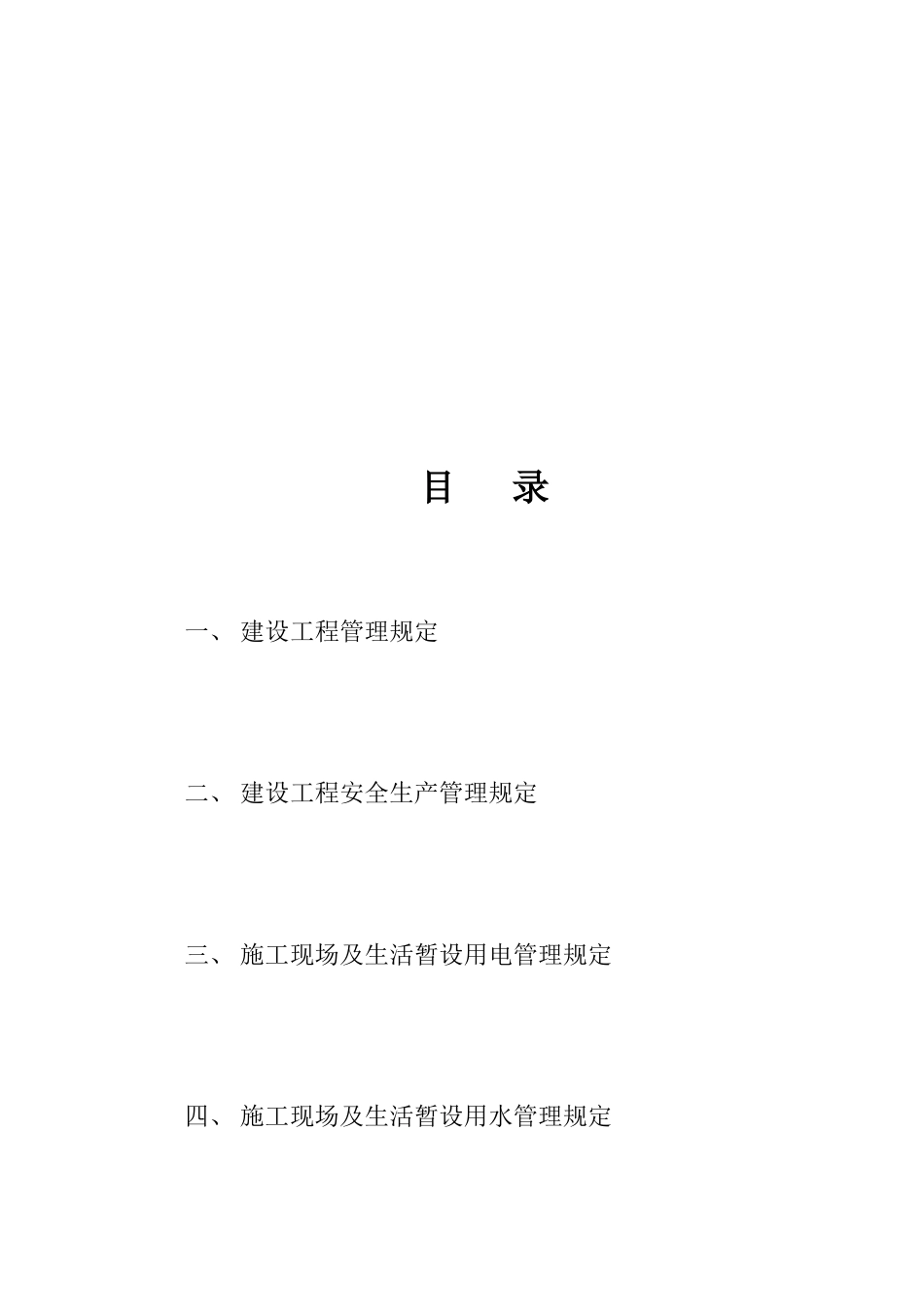 施工现场管理执行规定_第3页