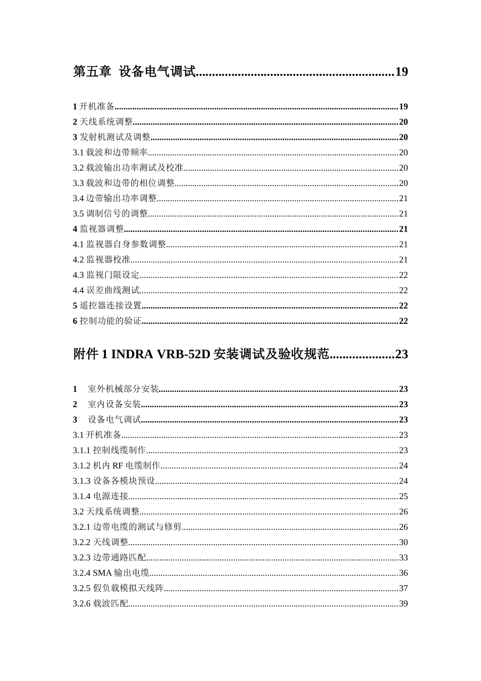 全向信标设备安装调试及验收技术规范_第2页