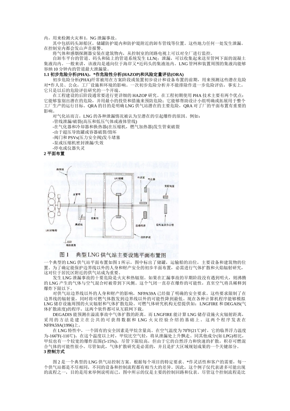 LNG供气站安全设计_第2页