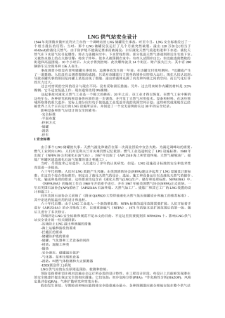 LNG供气站安全设计