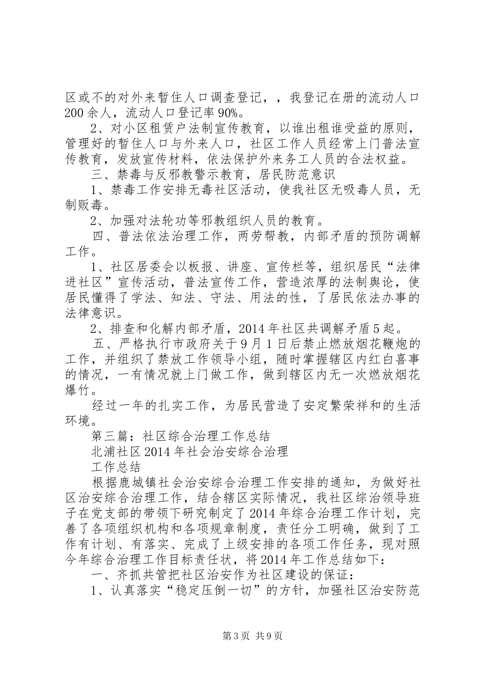 社区综合治理个人工作总结(精选多篇)_第3页