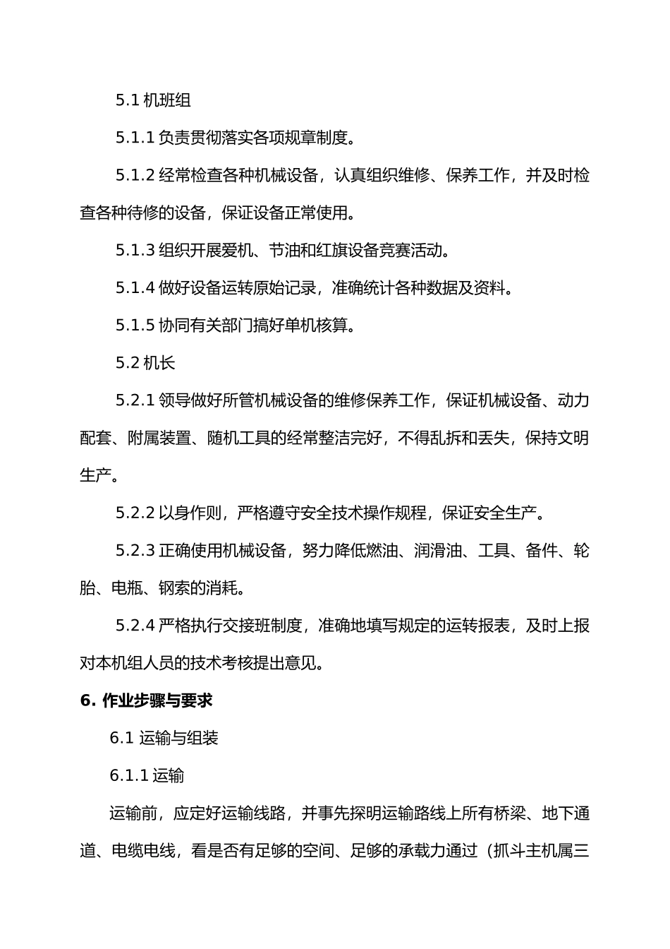 抓斗运行安全作业指导书_第3页