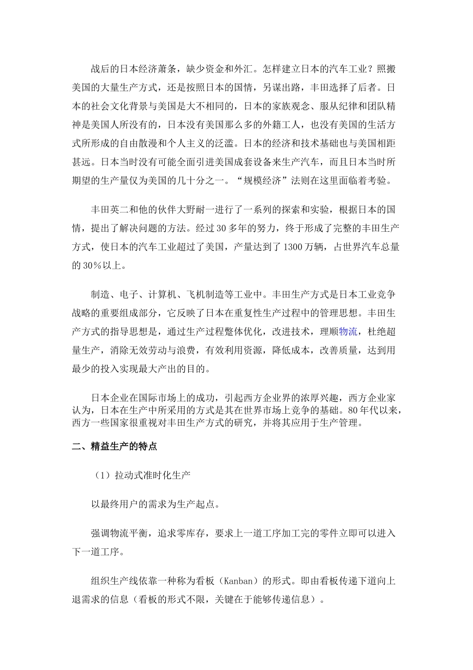 精益生产及其产生资料汇编_第2页