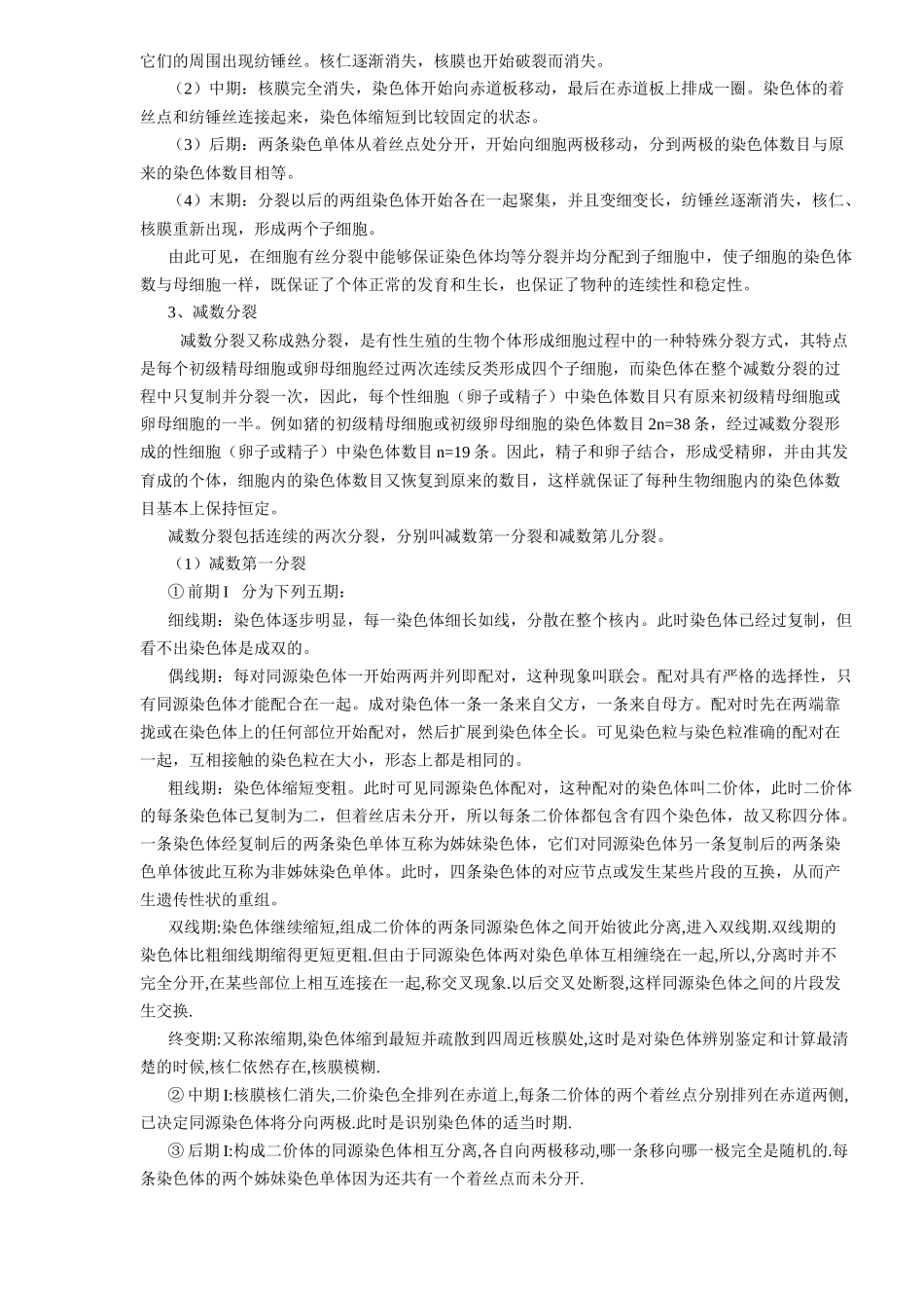 《畜禽生产学》教案_第3页