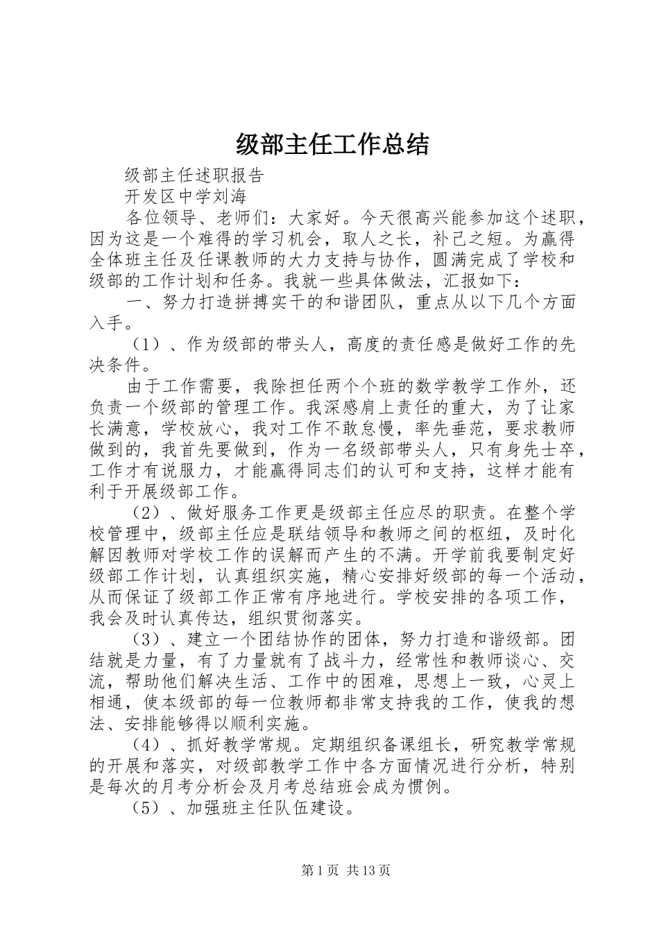 级部主任工作总结_第1页