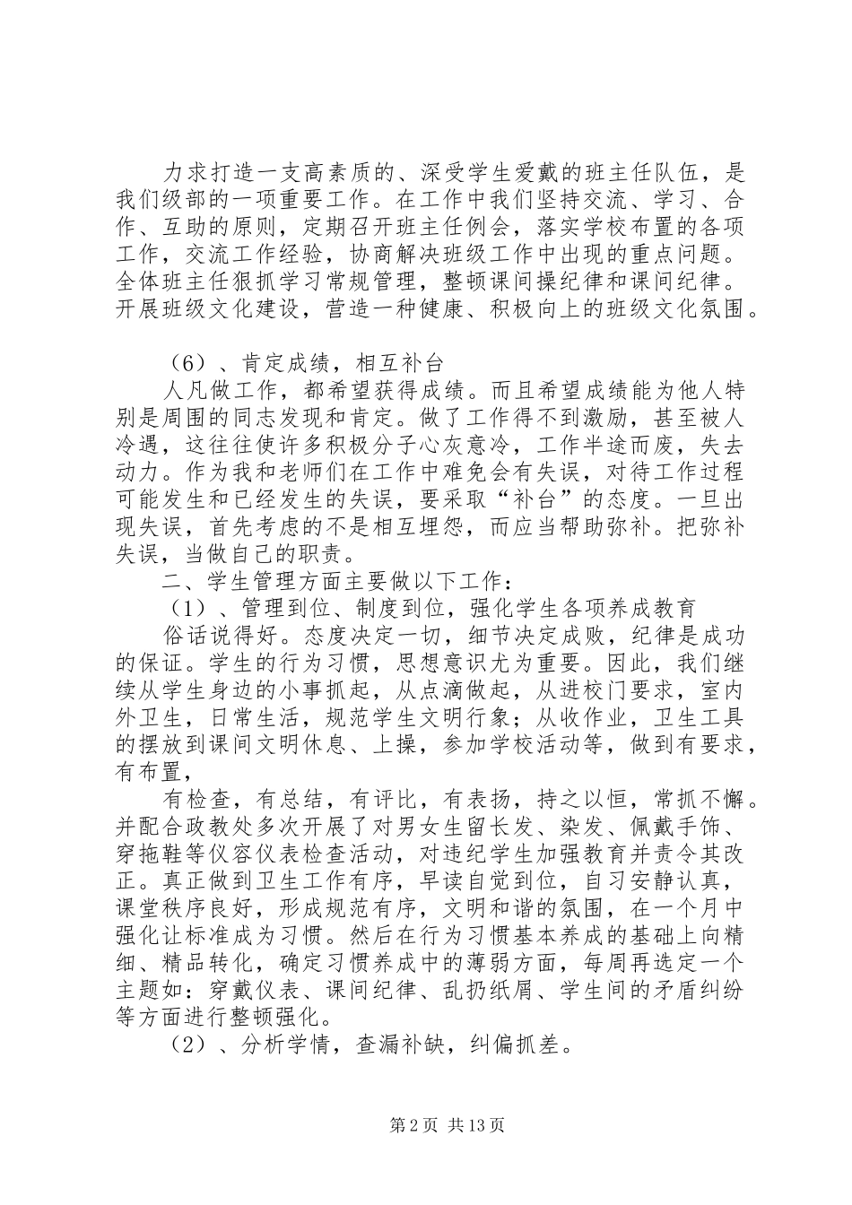 级部主任工作总结_第2页