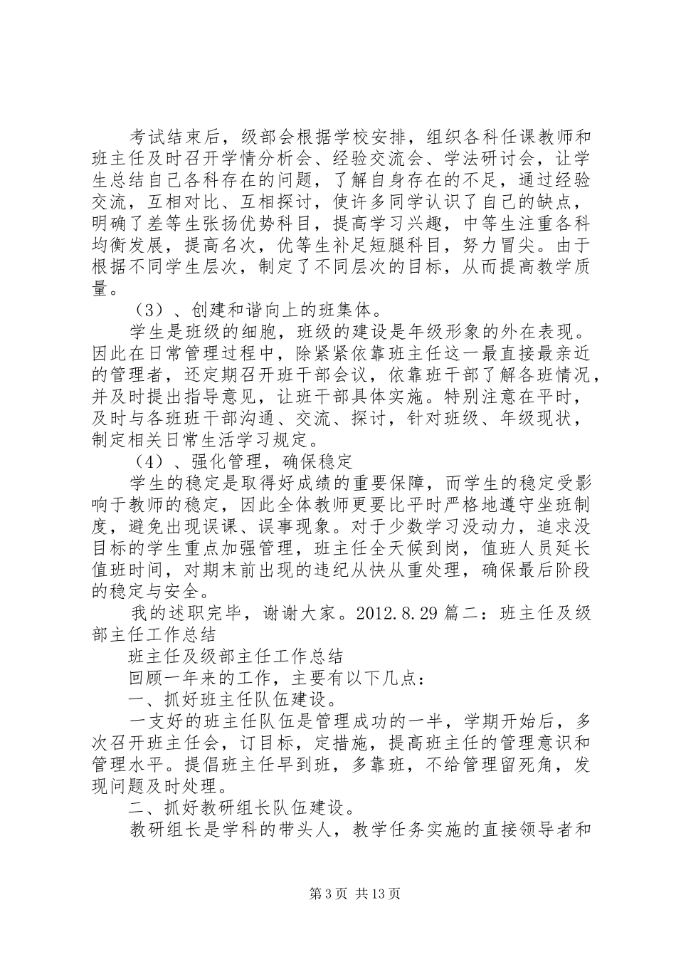 级部主任工作总结_第3页