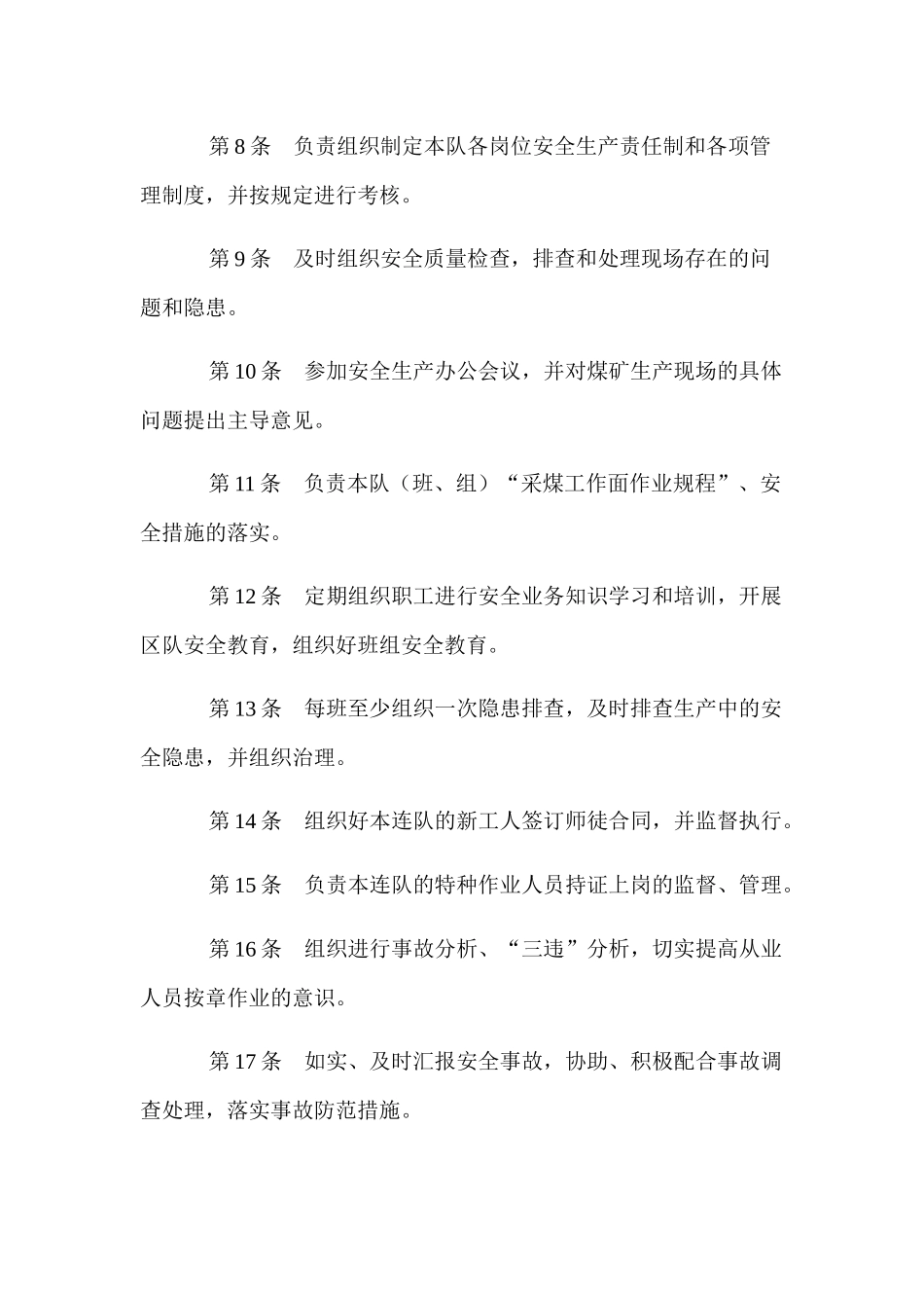 煤矿综采队安全生产责任制汇编_第2页